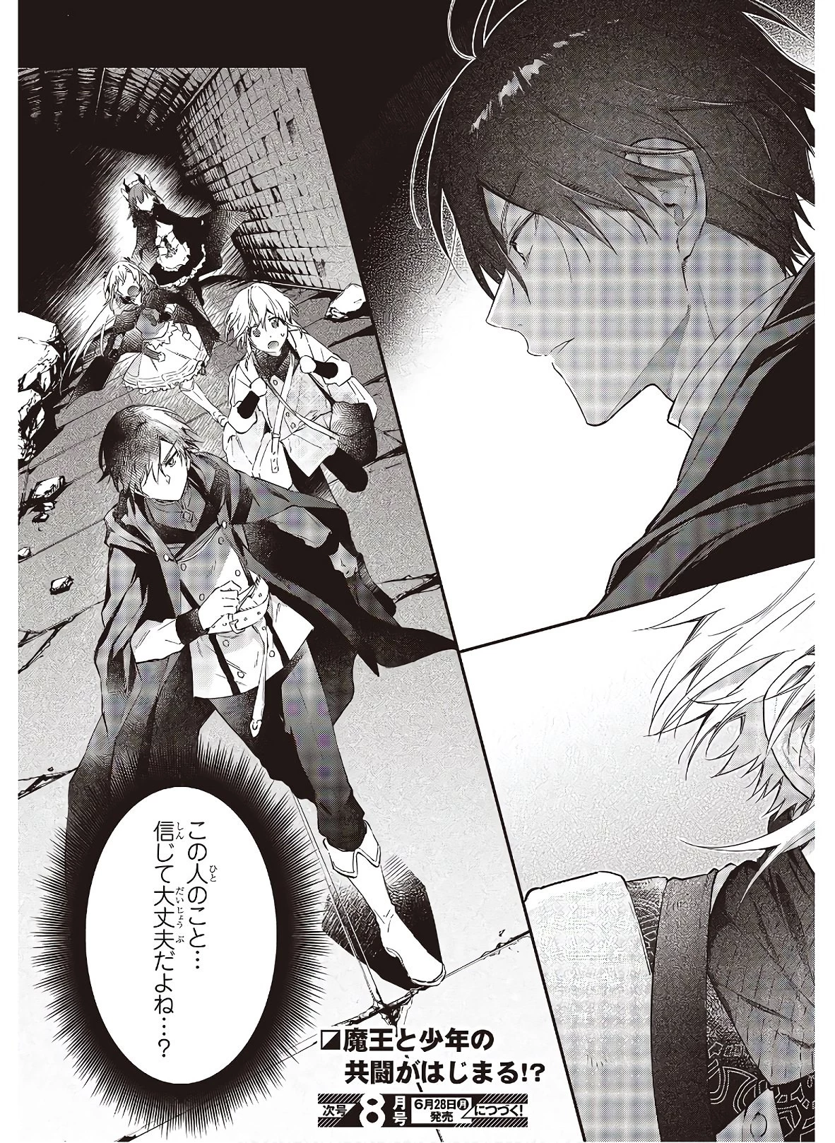 リアリスト魔王による聖域なき異世界改革 第25話 - 22