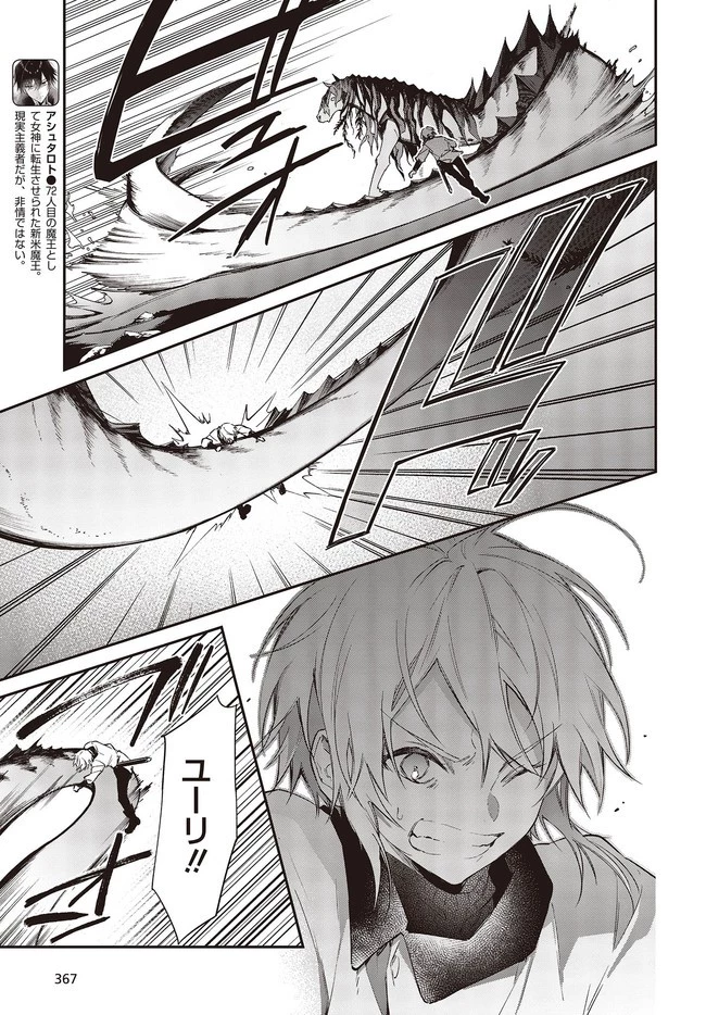 リアリスト魔王による聖域なき異世界改革 第26.1話 - 7