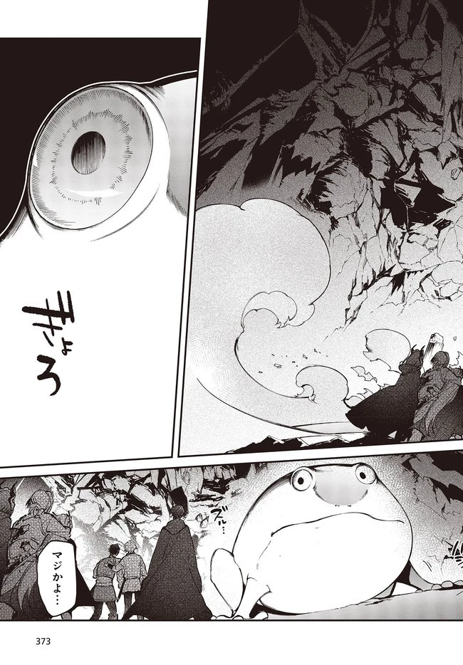 リアリスト魔王による聖域なき異世界改革 第26.2話 - 4