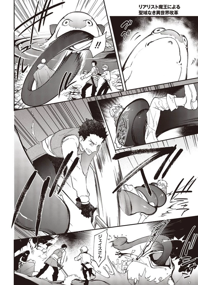 リアリスト魔王による聖域なき異世界改革 第26.2話 - 5