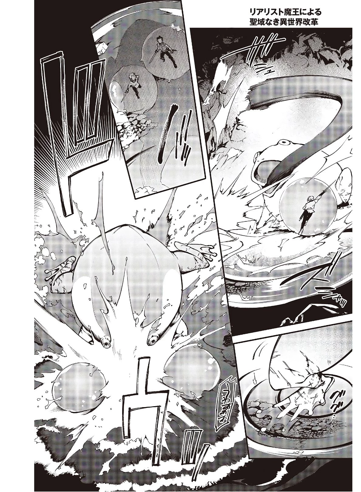 リアリスト魔王による聖域なき異世界改革 第26.3話 - 1