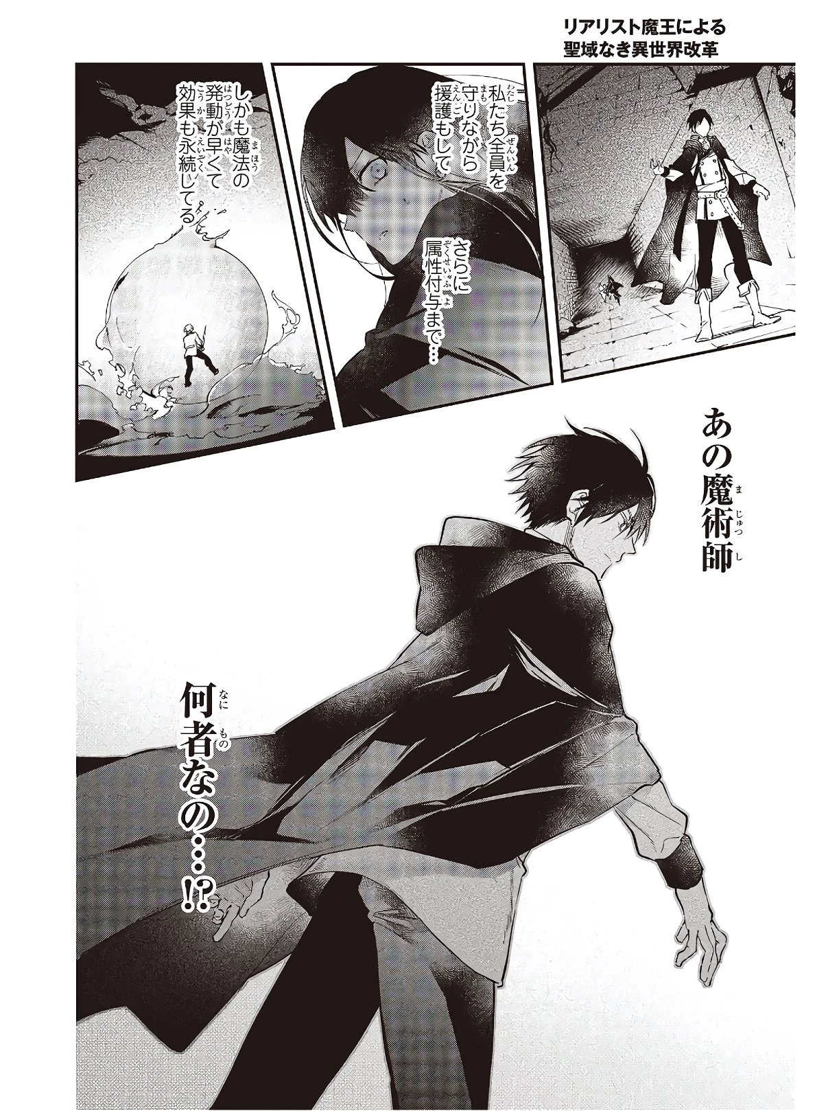 リアリスト魔王による聖域なき異世界改革 第26.3話 - 3