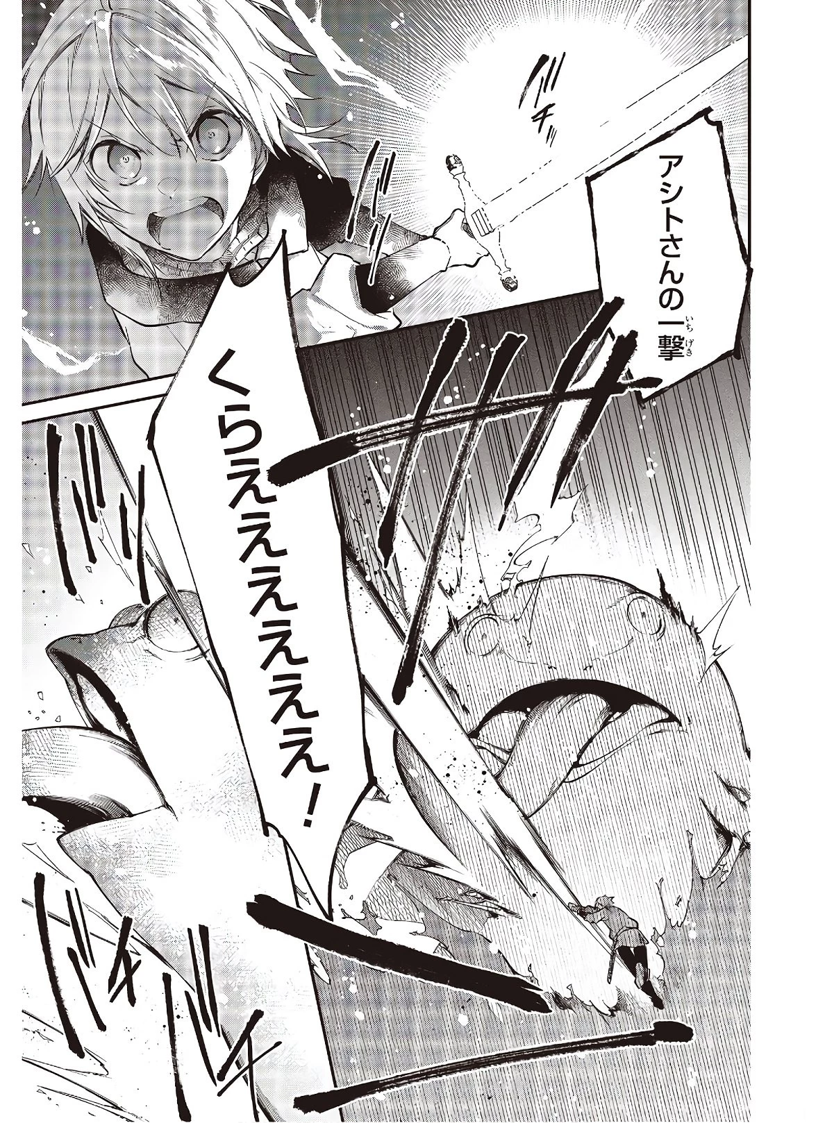 リアリスト魔王による聖域なき異世界改革 第26.3話 - 4