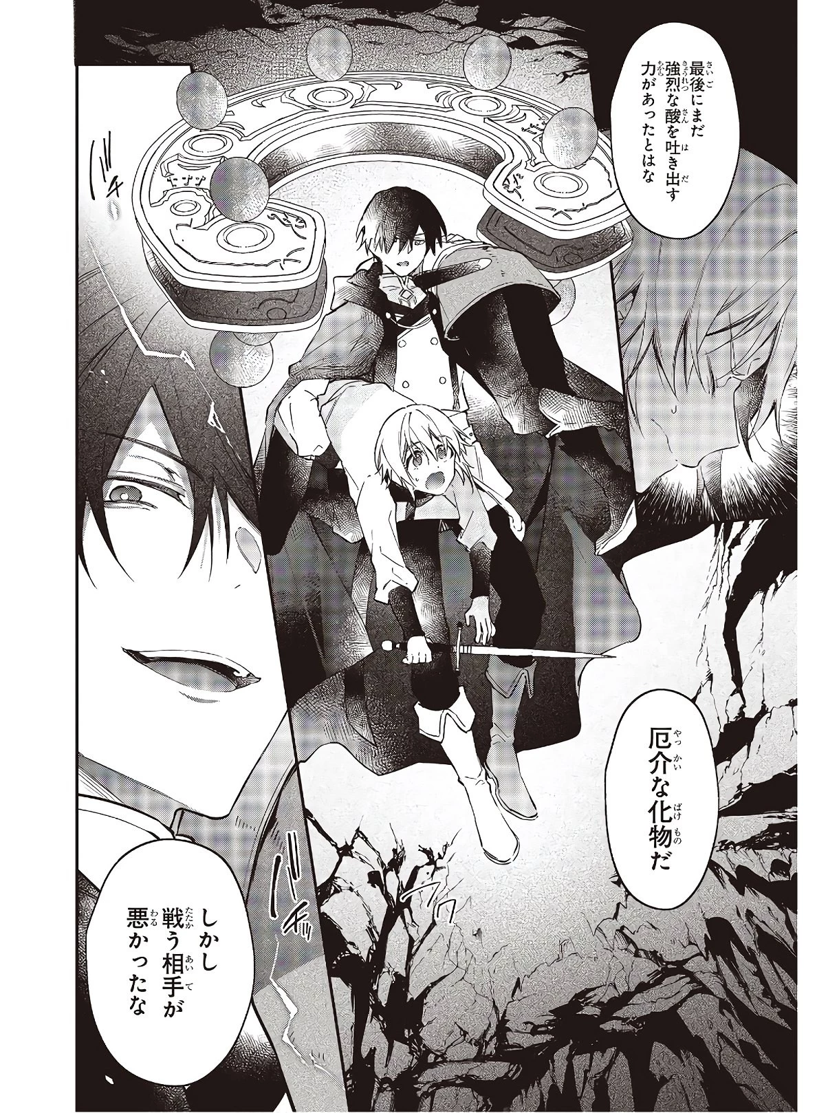 リアリスト魔王による聖域なき異世界改革 第26.3話 - 7