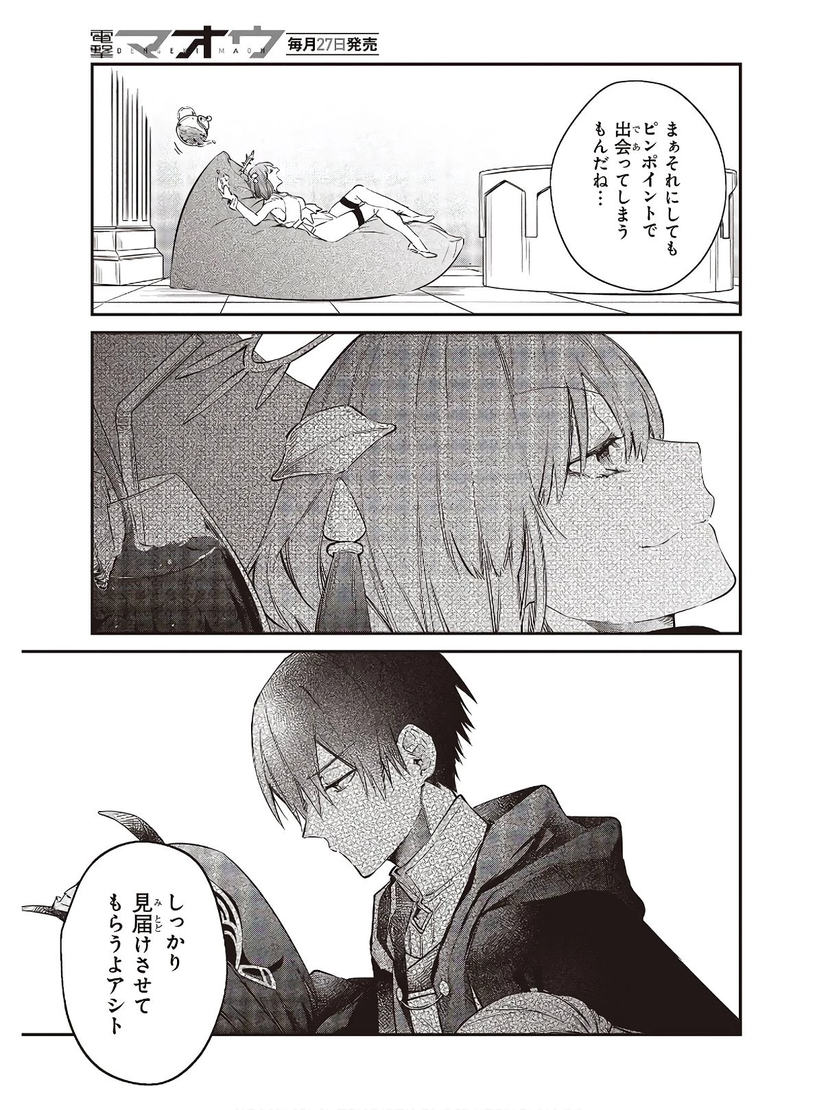 リアリスト魔王による聖域なき異世界改革 第26.3話 - 16