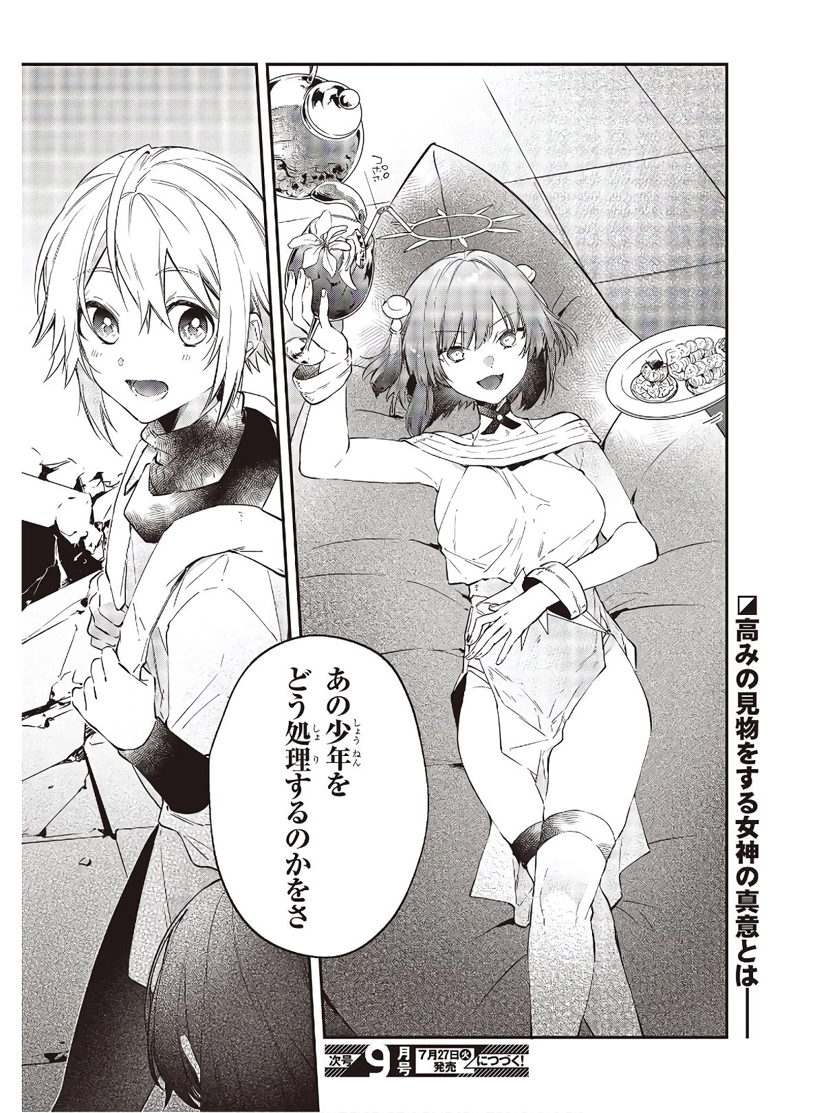 リアリスト魔王による聖域なき異世界改革 第26.3話 - 17