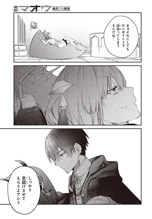 リアリスト魔王による聖域なき異世界改革 第26.4話 - 8