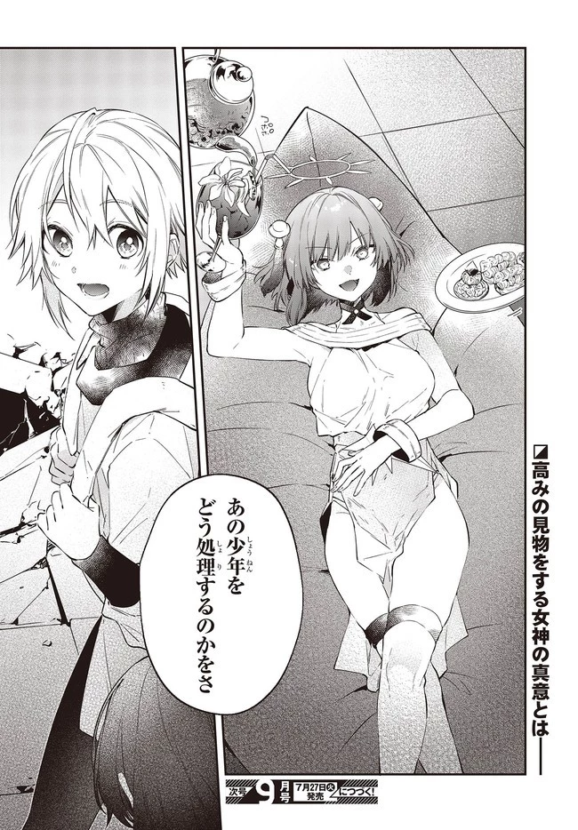 リアリスト魔王による聖域なき異世界改革 第26.4話 - 9