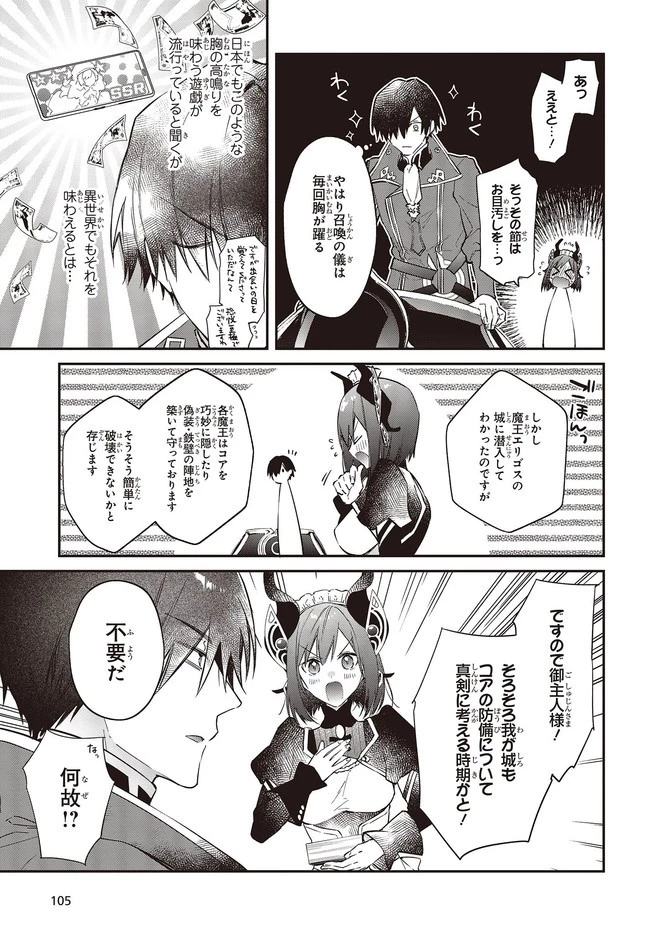 リアリスト魔王による聖域なき異世界改革 第27.1話 - 3