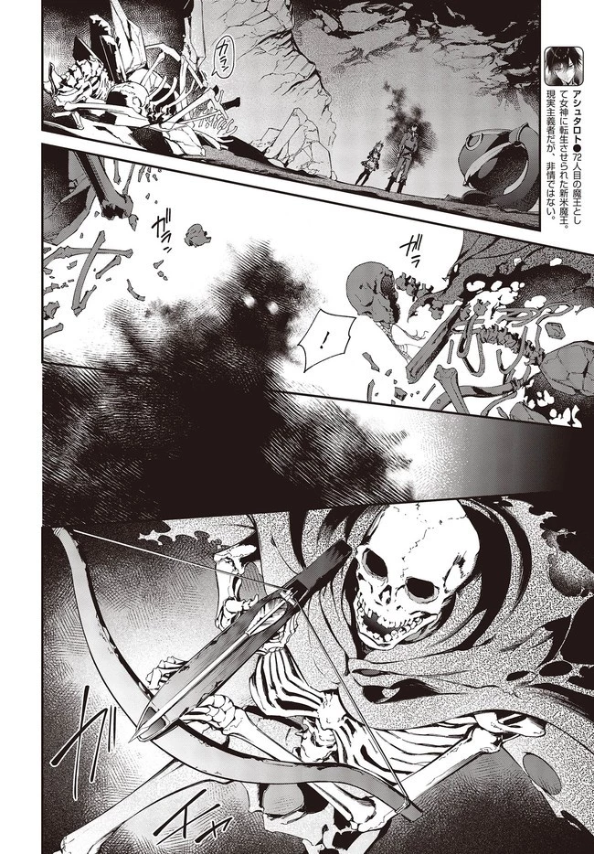 リアリスト魔王による聖域なき異世界改革 第27.2話 - 5