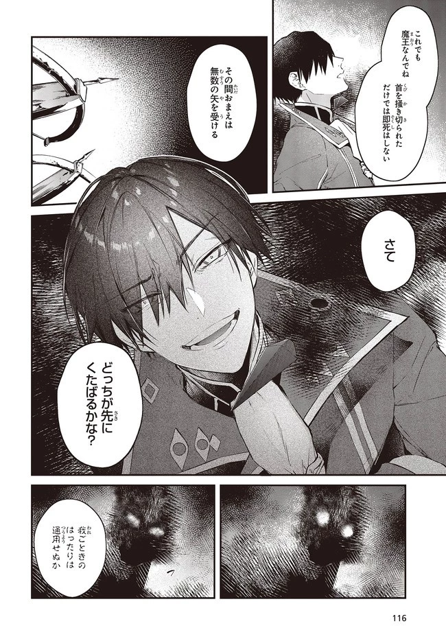 リアリスト魔王による聖域なき異世界改革 第27.2話 - 7