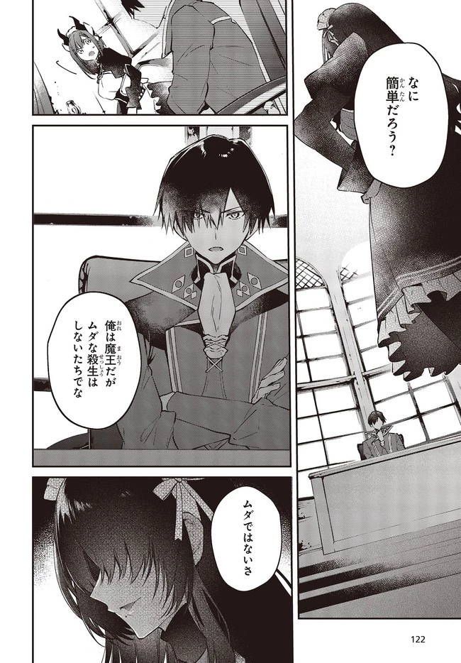 リアリスト魔王による聖域なき異世界改革 第27.3話 - 5