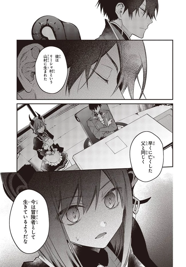 リアリスト魔王による聖域なき異世界改革 第27.4話 - 1