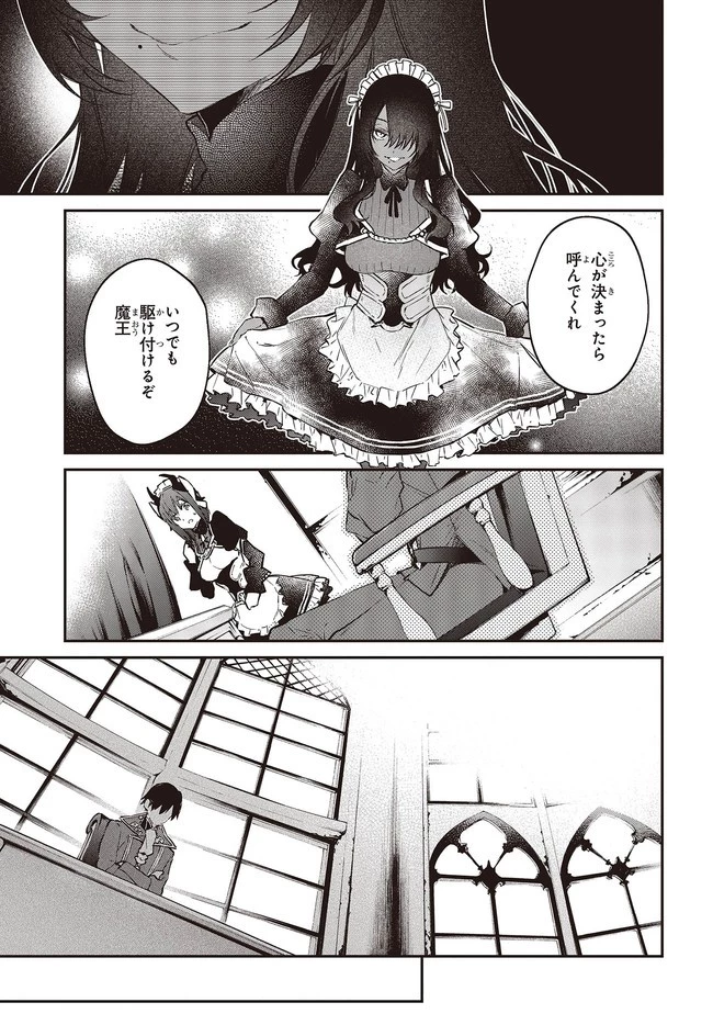 リアリスト魔王による聖域なき異世界改革 第27.4話 - 3