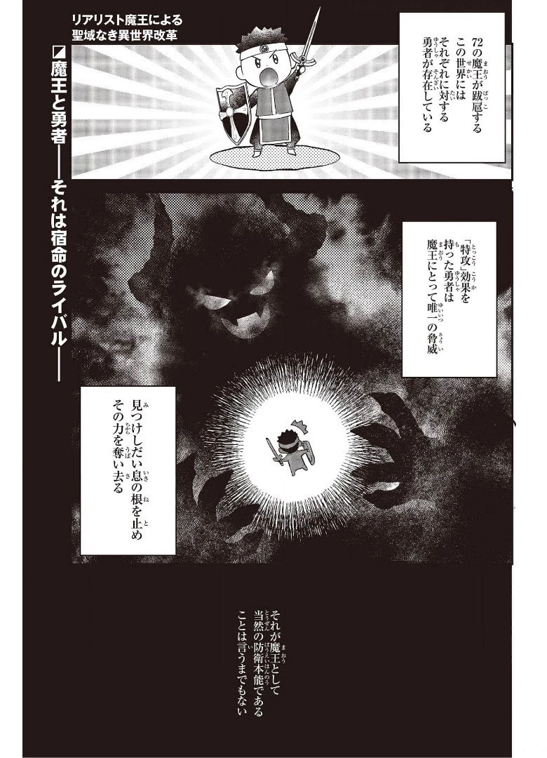 リアリスト魔王による聖域なき異世界改革 第28話 - 1