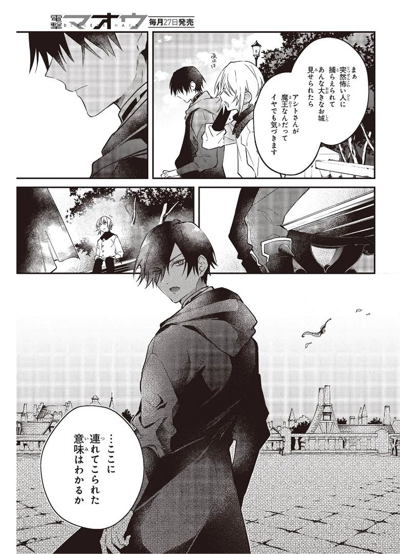 リアリスト魔王による聖域なき異世界改革 第28話 - 17