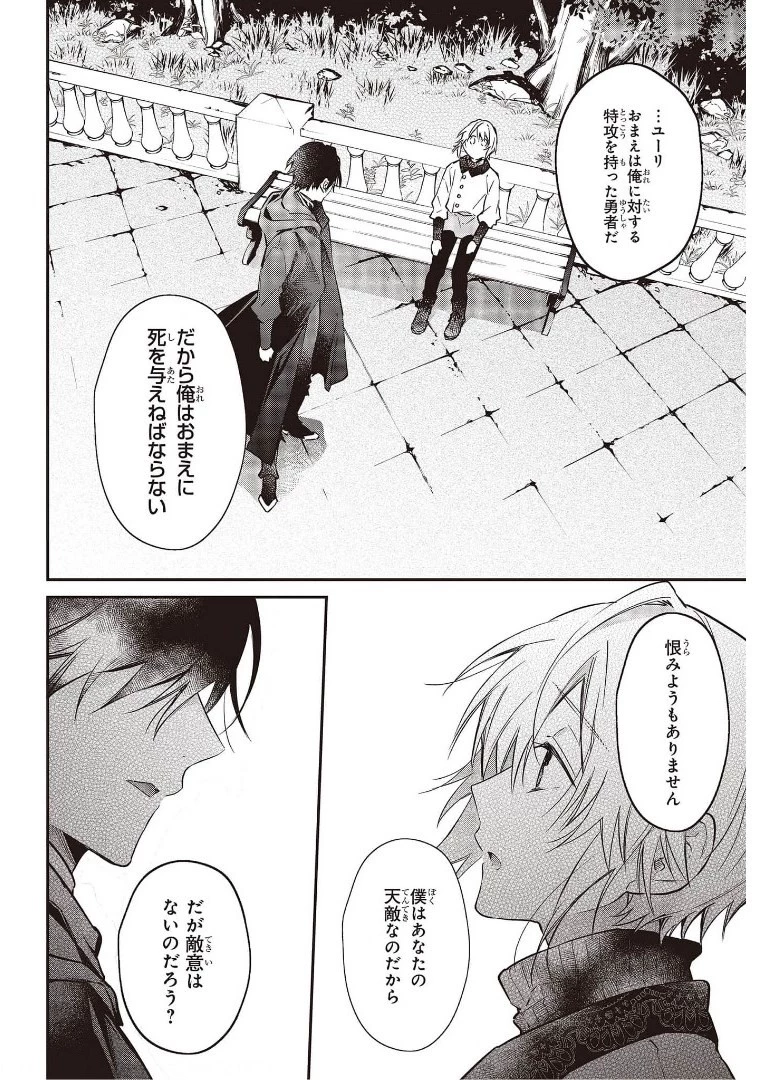 リアリスト魔王による聖域なき異世界改革 第28話 - 18