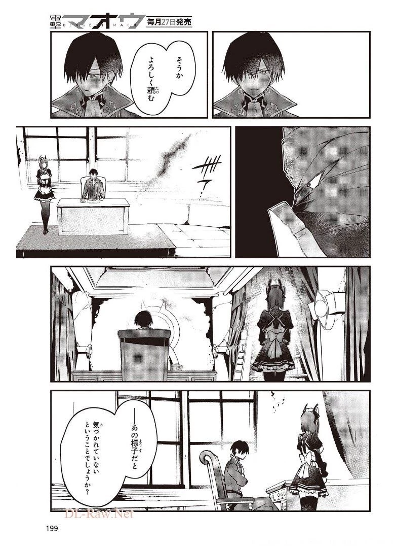 リアリスト魔王による聖域なき異世界改革 第28話 - 25