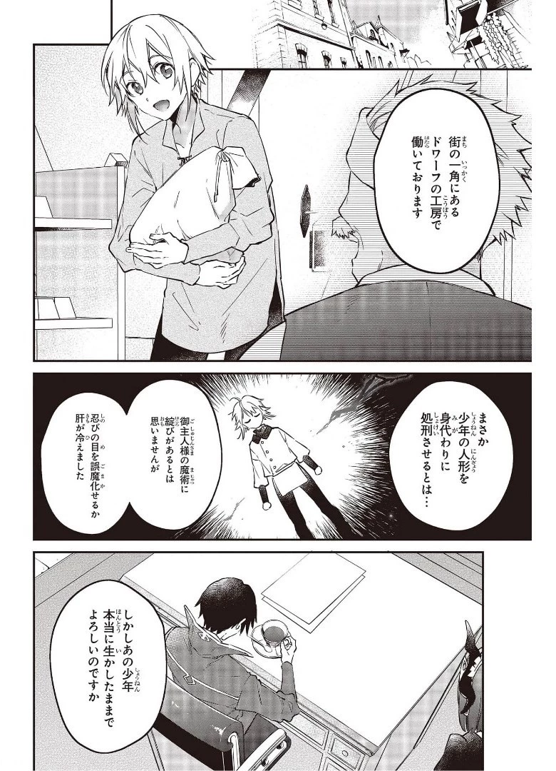 リアリスト魔王による聖域なき異世界改革 第28話 - 28