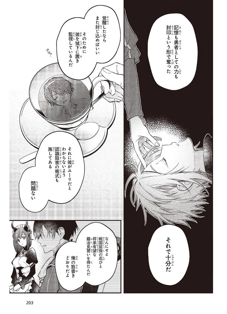 リアリスト魔王による聖域なき異世界改革 第28話 - 29