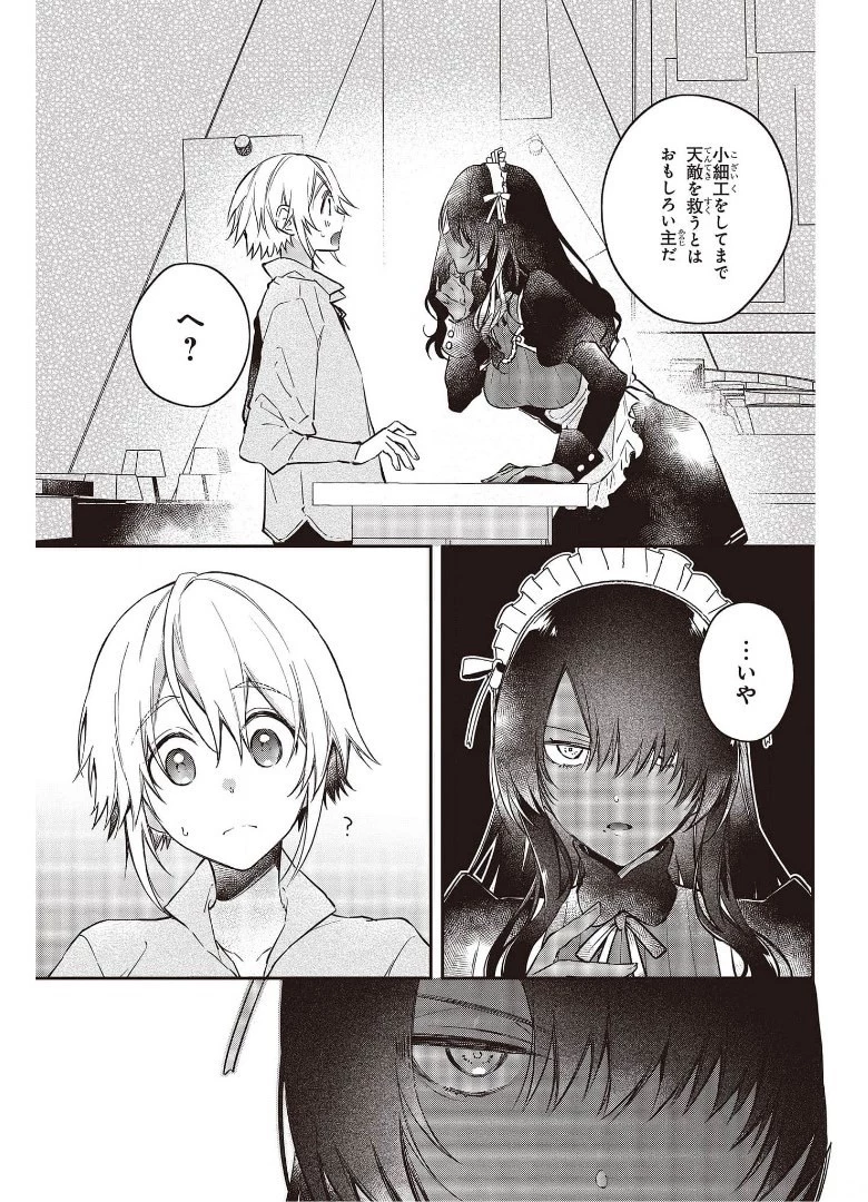 リアリスト魔王による聖域なき異世界改革 第28話 - 31