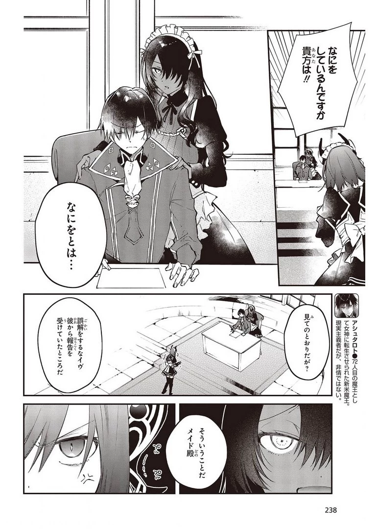 リアリスト魔王による聖域なき異世界改革 第29話 - 4