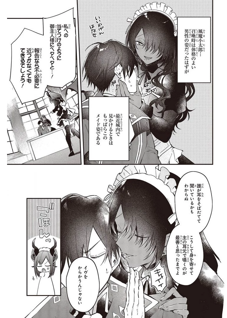 リアリスト魔王による聖域なき異世界改革 第29話 - 5