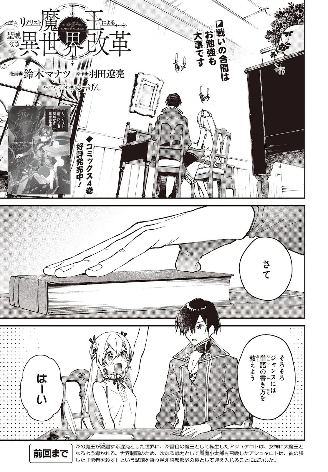 リアリスト魔王による聖域なき異世界改革 第30話 - 1