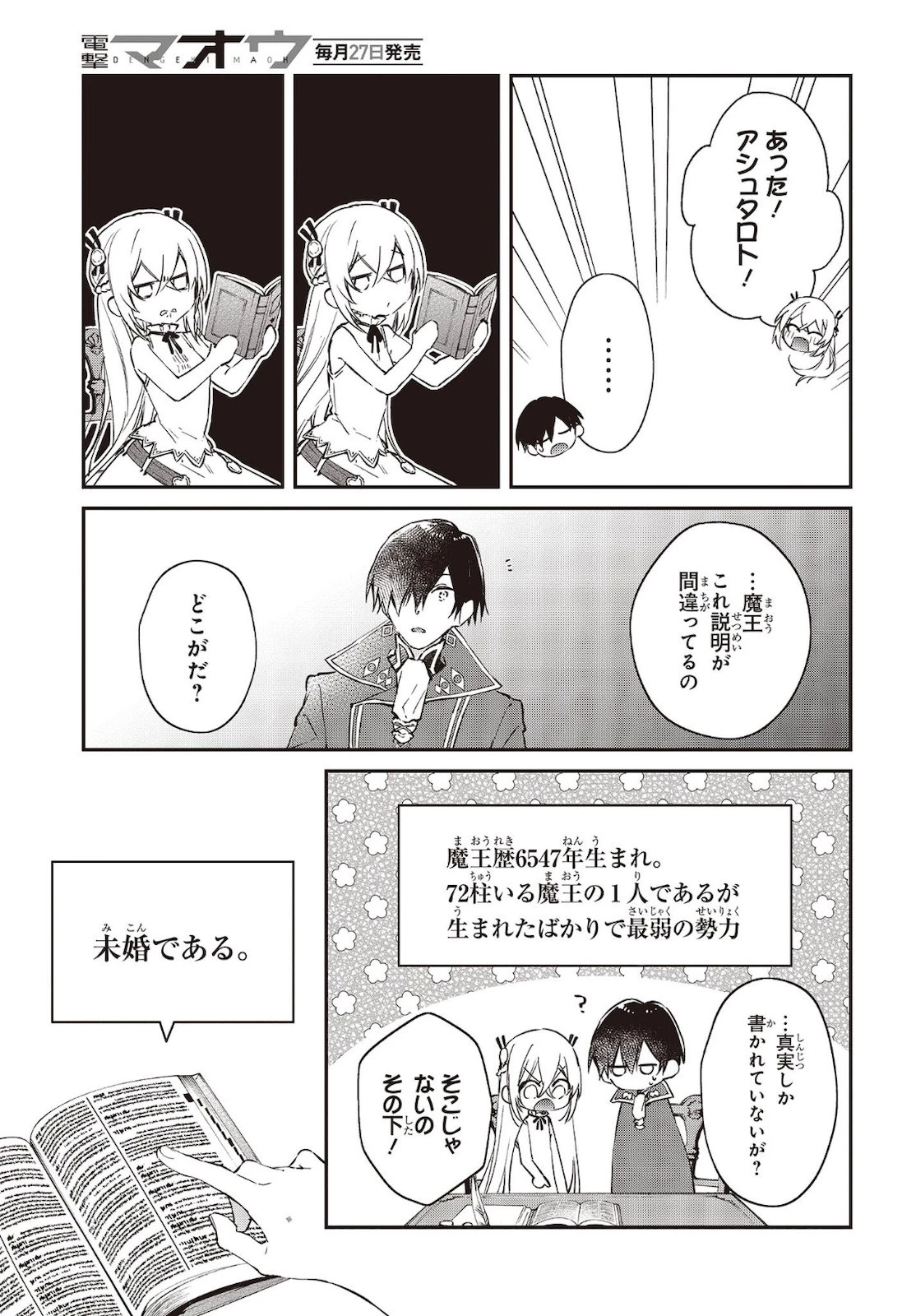 リアリスト魔王による聖域なき異世界改革 第30話 - 3