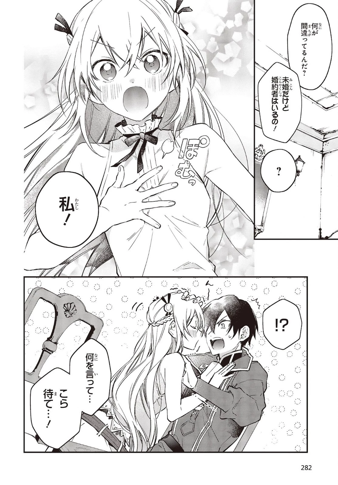 リアリスト魔王による聖域なき異世界改革 第30話 - 4