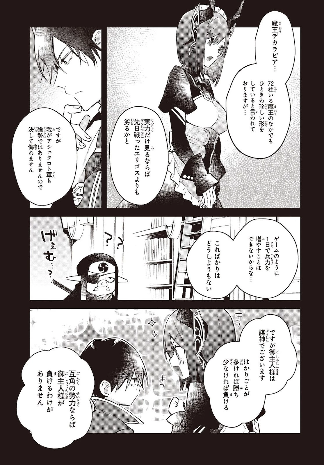 リアリスト魔王による聖域なき異世界改革 第30話 - 7