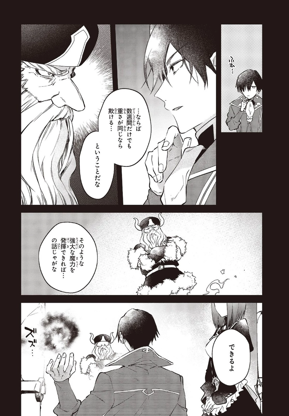 リアリスト魔王による聖域なき異世界改革 第30話 - 12