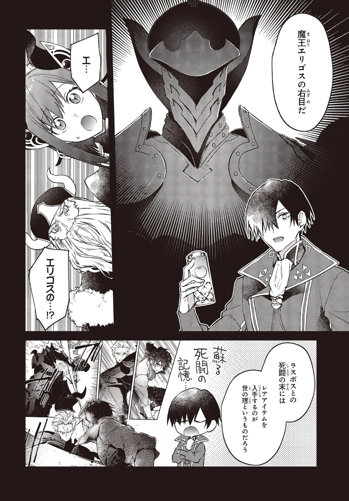 リアリスト魔王による聖域なき異世界改革 第30話 - 14