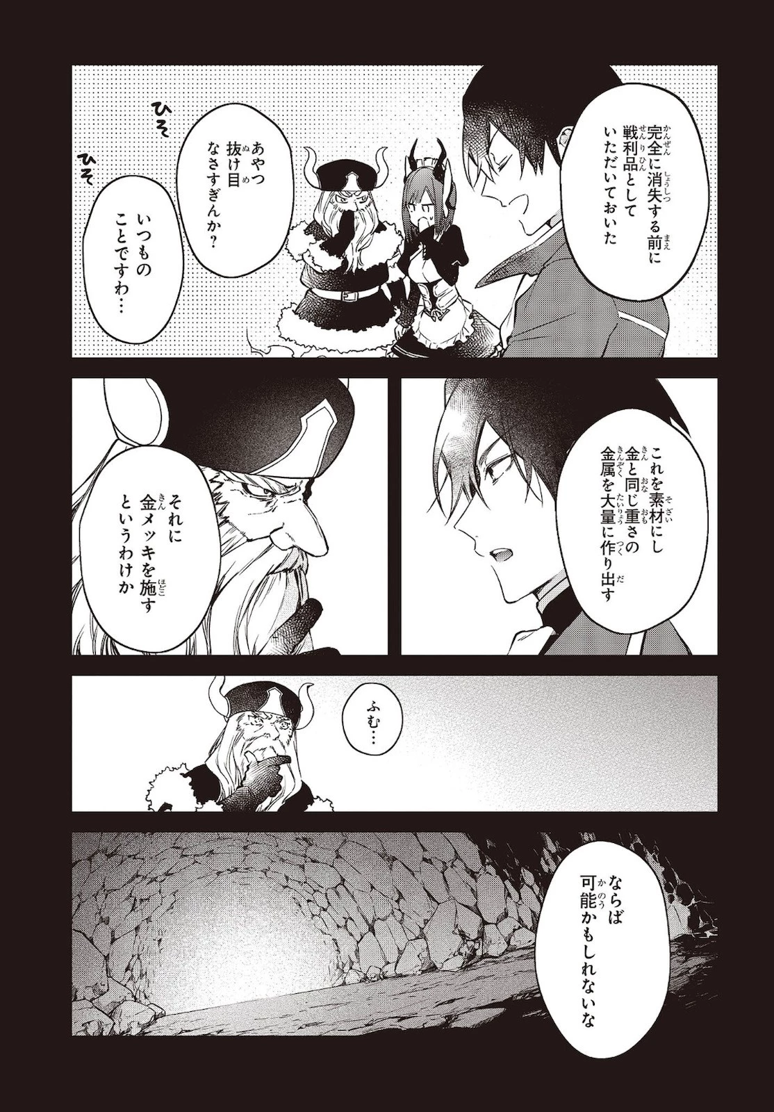 リアリスト魔王による聖域なき異世界改革 第30話 - 15