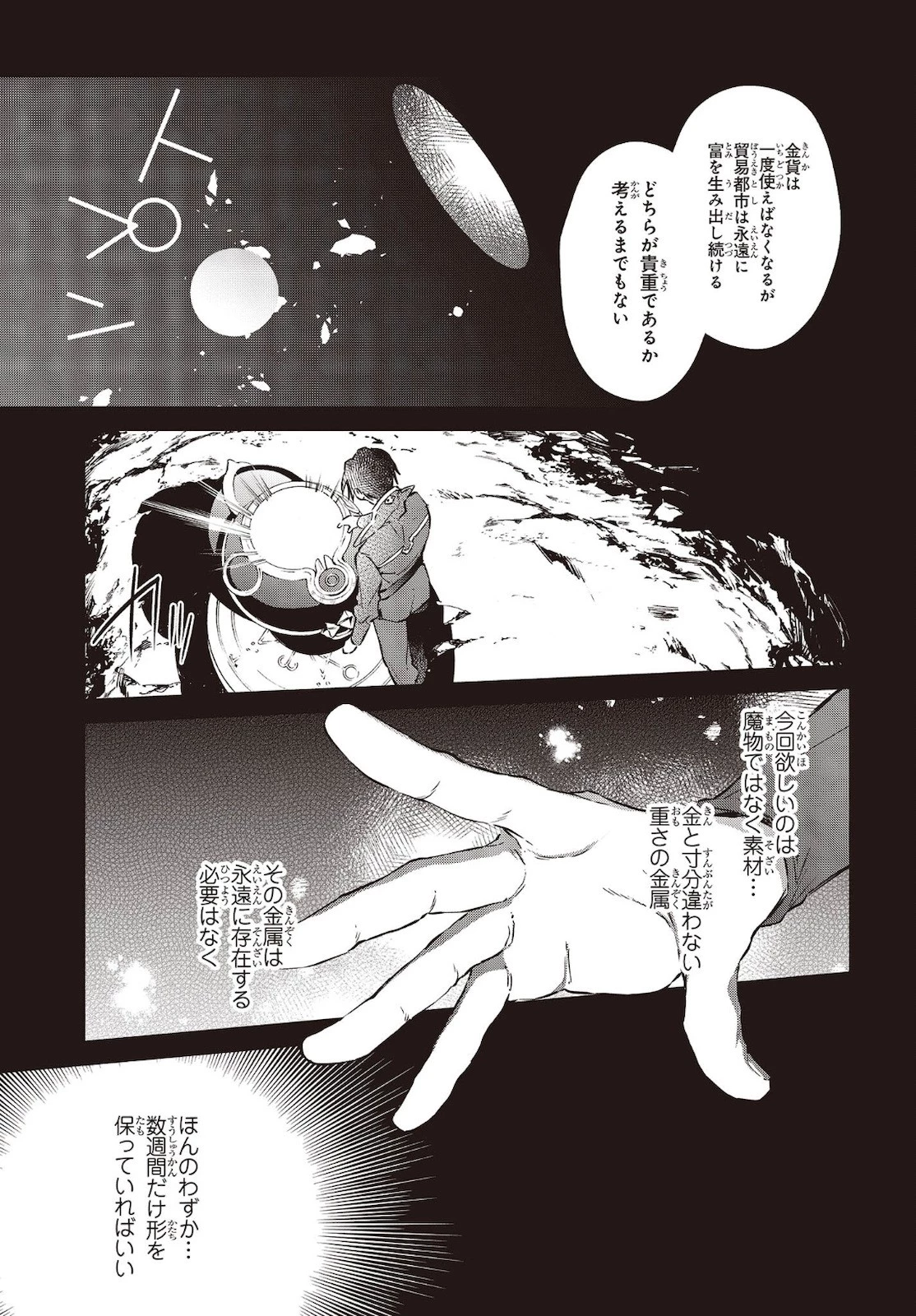 リアリスト魔王による聖域なき異世界改革 第30話 - 17