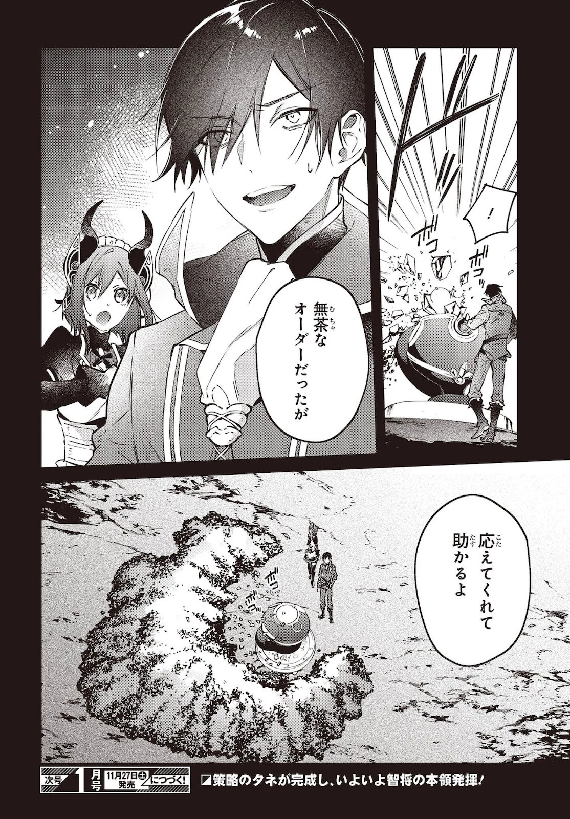 リアリスト魔王による聖域なき異世界改革 第30話 - 18