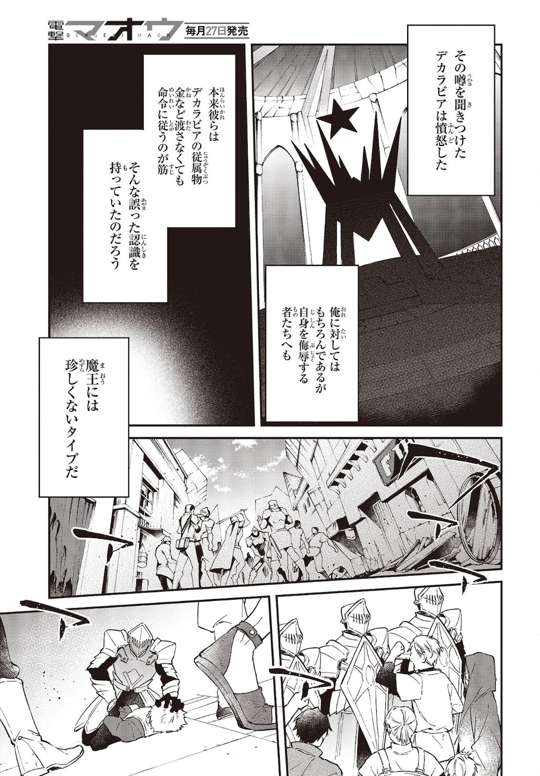 リアリスト魔王による聖域なき異世界改革 第31話 - 9