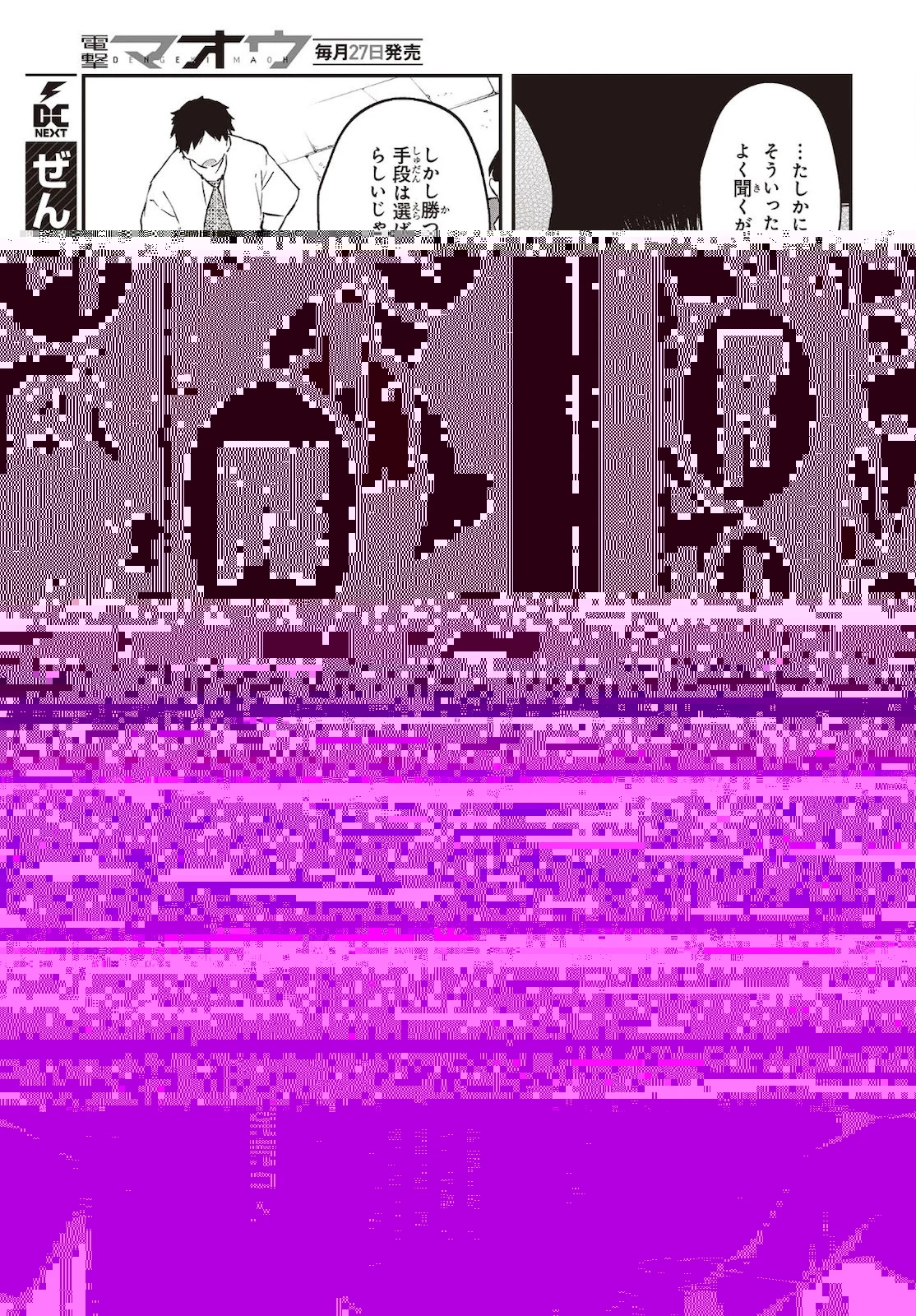 リアリスト魔王による聖域なき異世界改革 第31話 - 13