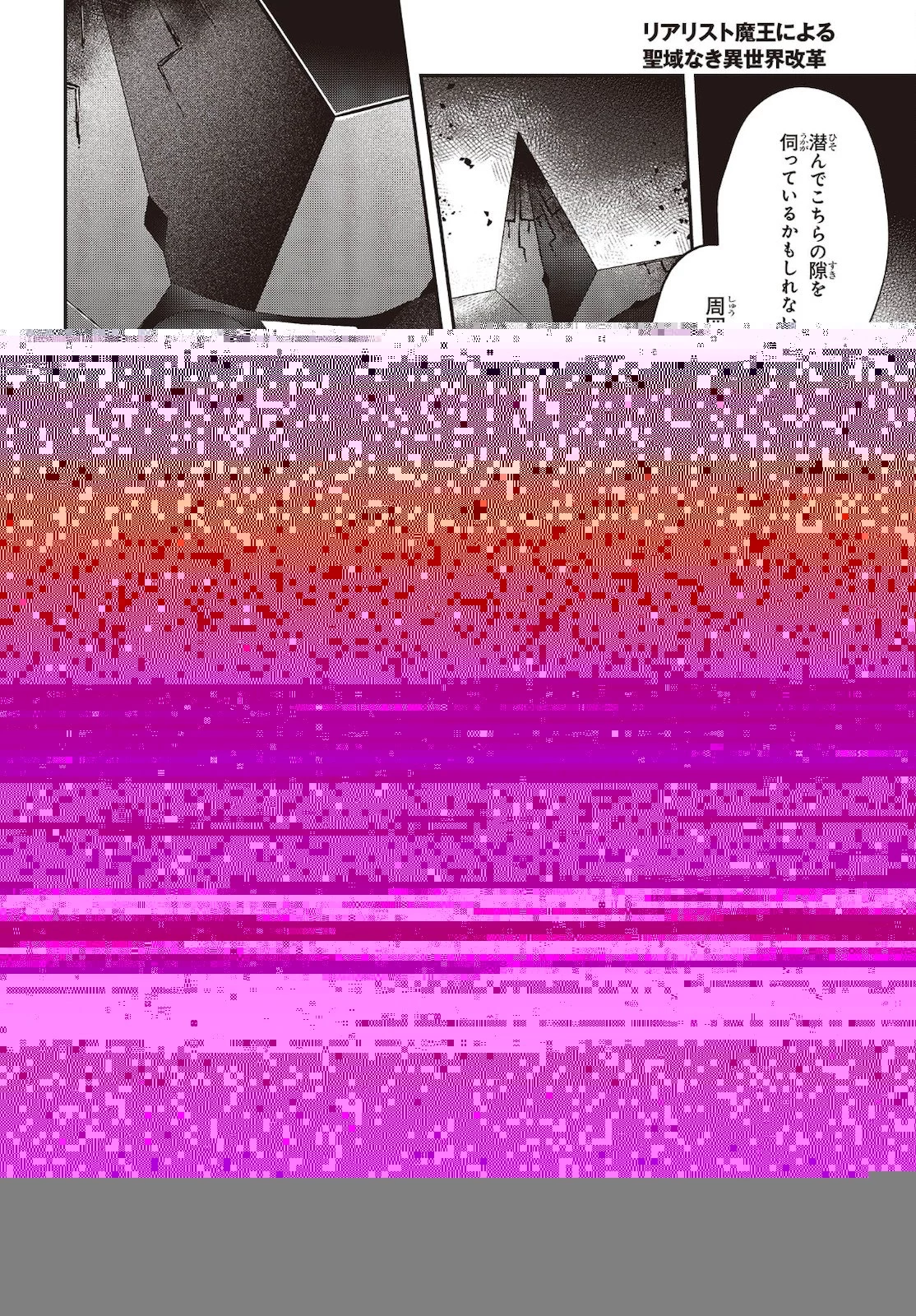 リアリスト魔王による聖域なき異世界改革 第31話 - 16