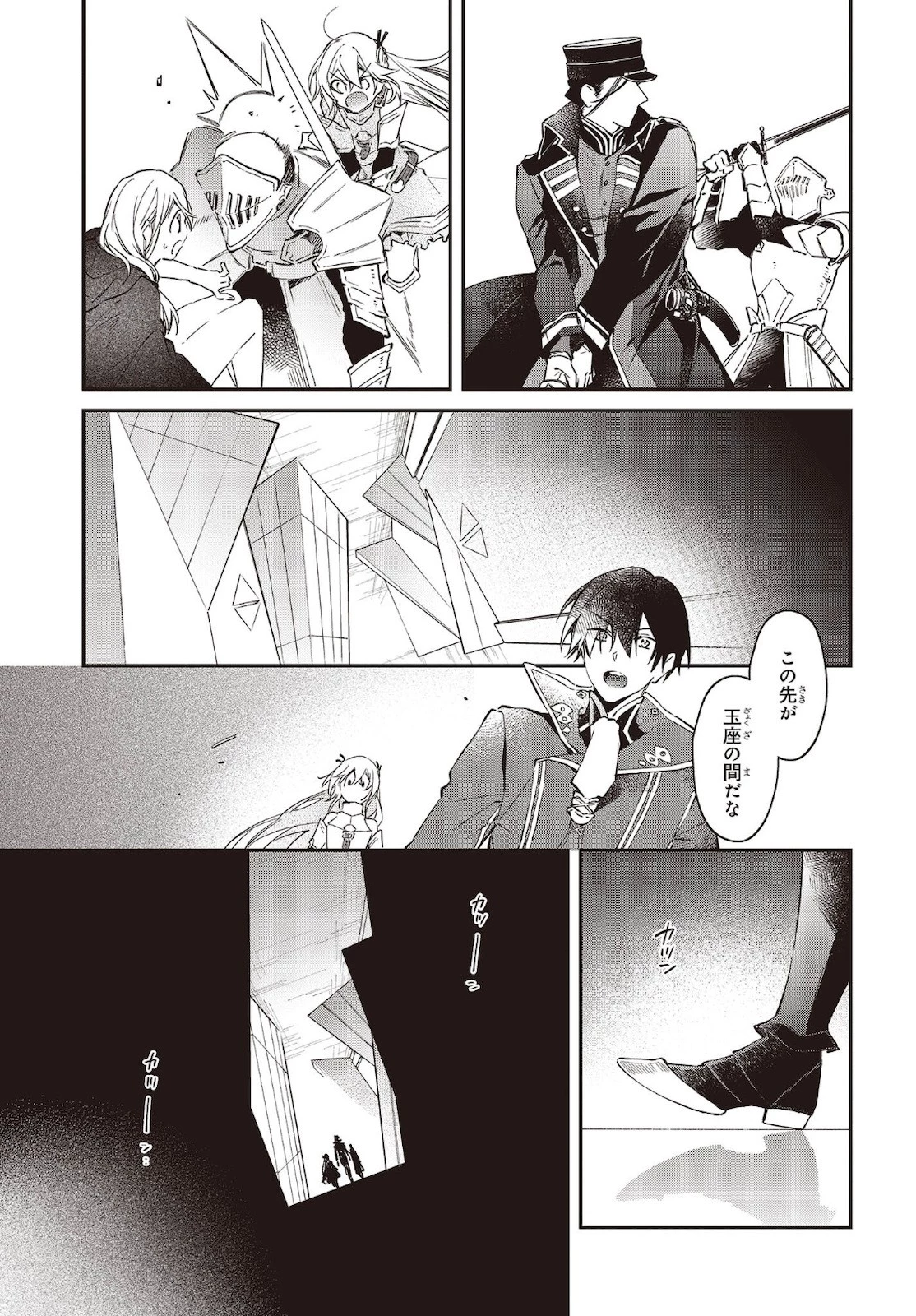 リアリスト魔王による聖域なき異世界改革 第31話 - 17