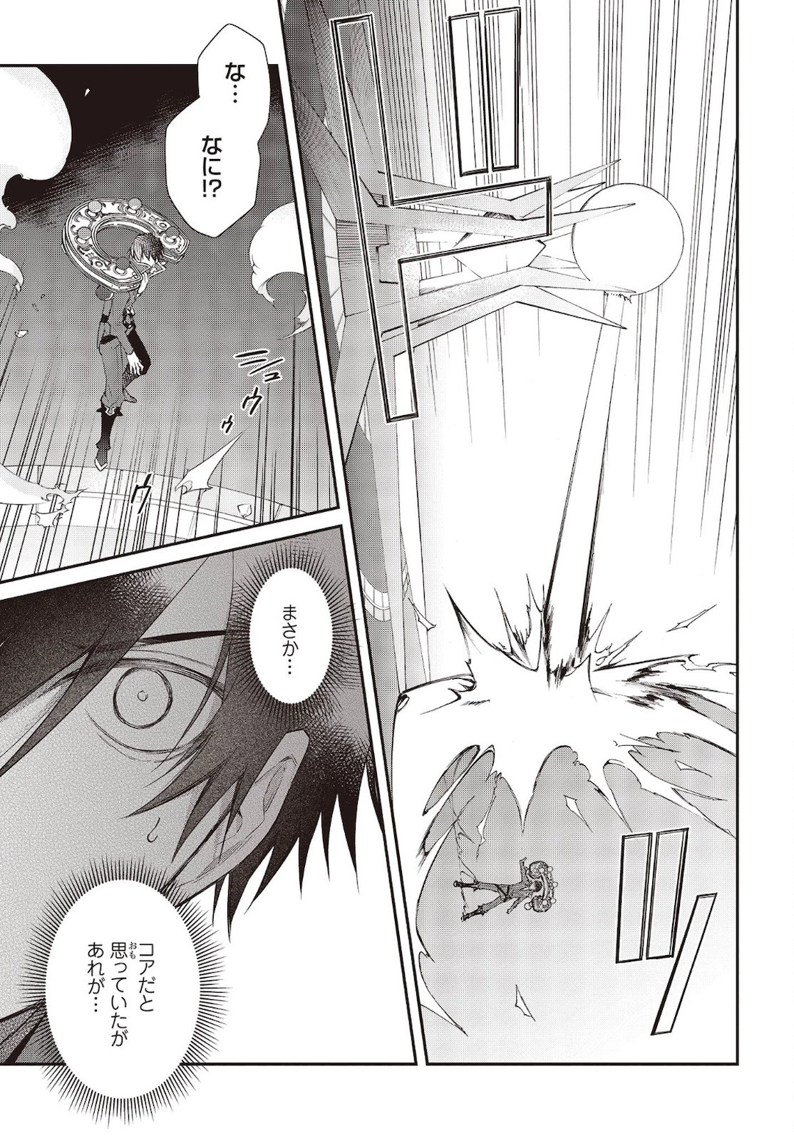 リアリスト魔王による聖域なき異世界改革 第31話 - 21