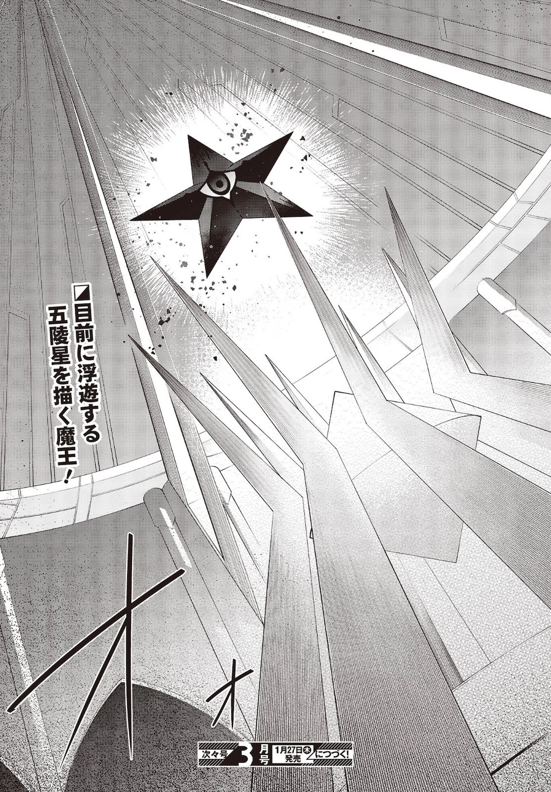 リアリスト魔王による聖域なき異世界改革 第31話 - 23