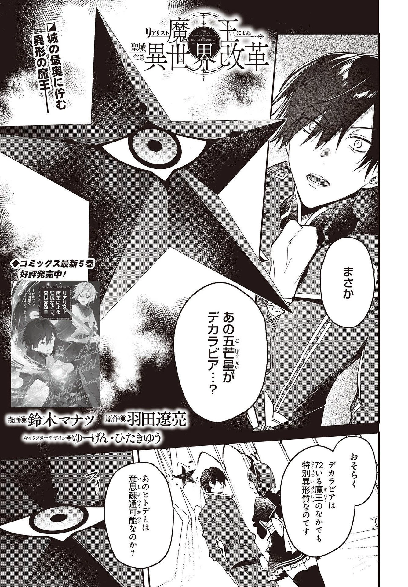 リアリスト魔王による聖域なき異世界改革 第32話 - 1