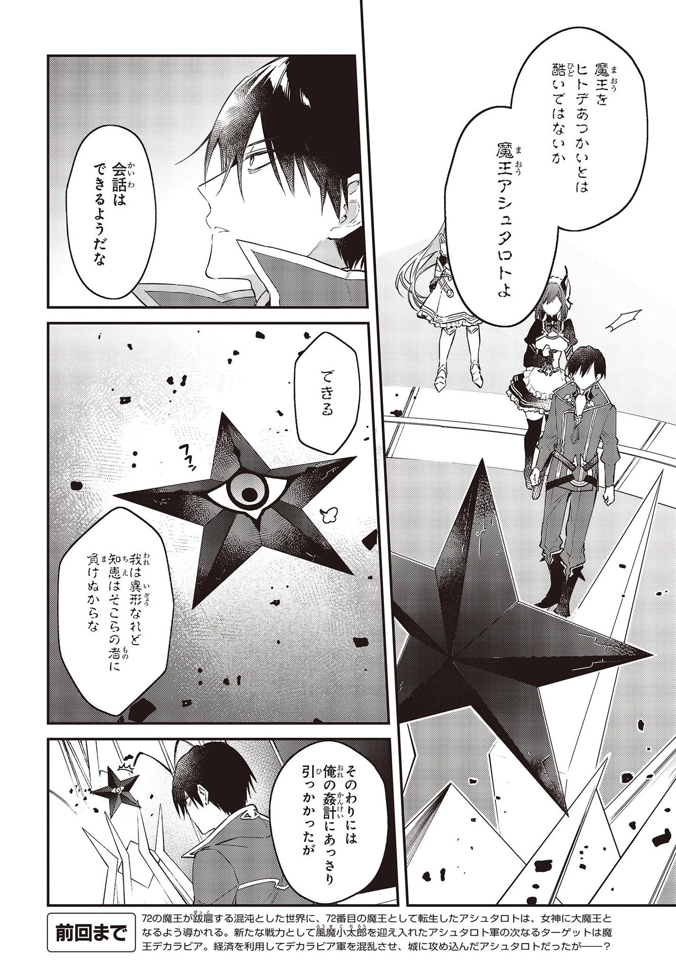 リアリスト魔王による聖域なき異世界改革 第32話 - 2