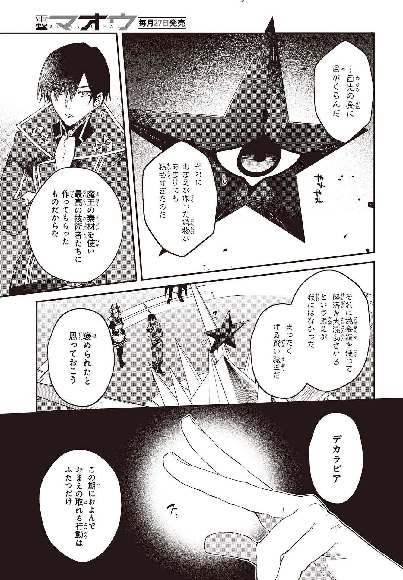 リアリスト魔王による聖域なき異世界改革 第32話 - 3