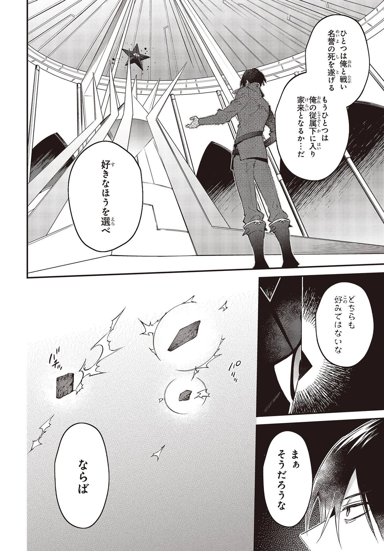 リアリスト魔王による聖域なき異世界改革 第32話 - 4