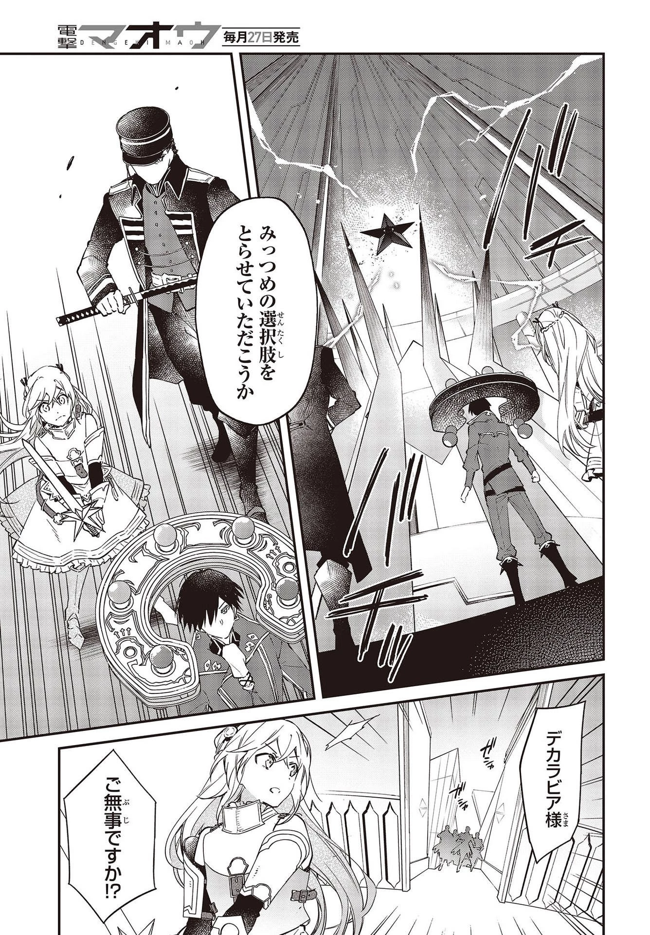 リアリスト魔王による聖域なき異世界改革 第32話 - 5