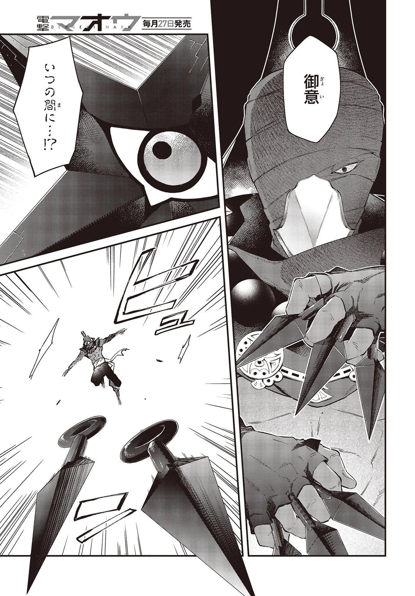 リアリスト魔王による聖域なき異世界改革 第32話 - 7