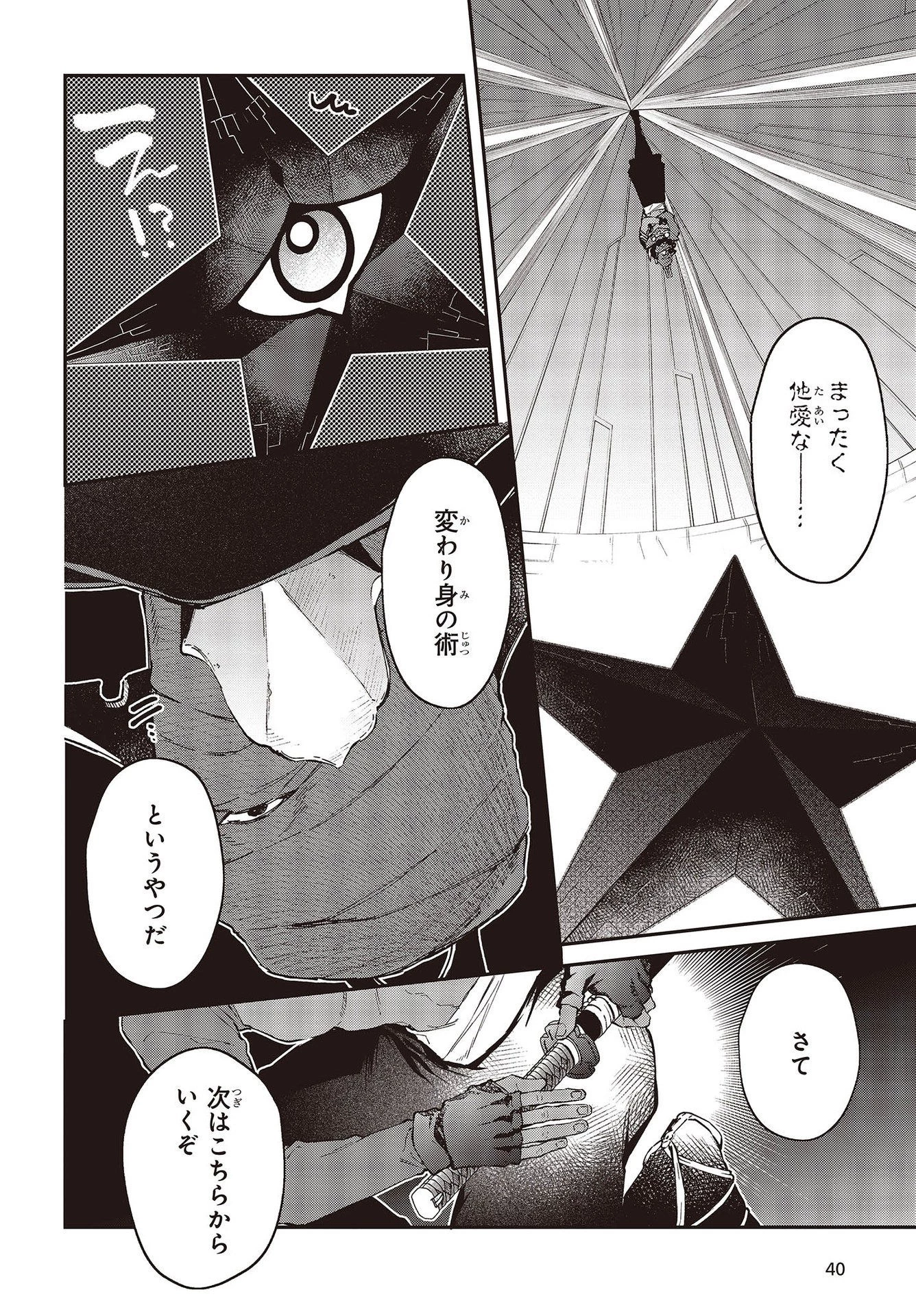 リアリスト魔王による聖域なき異世界改革 第32話 - 12