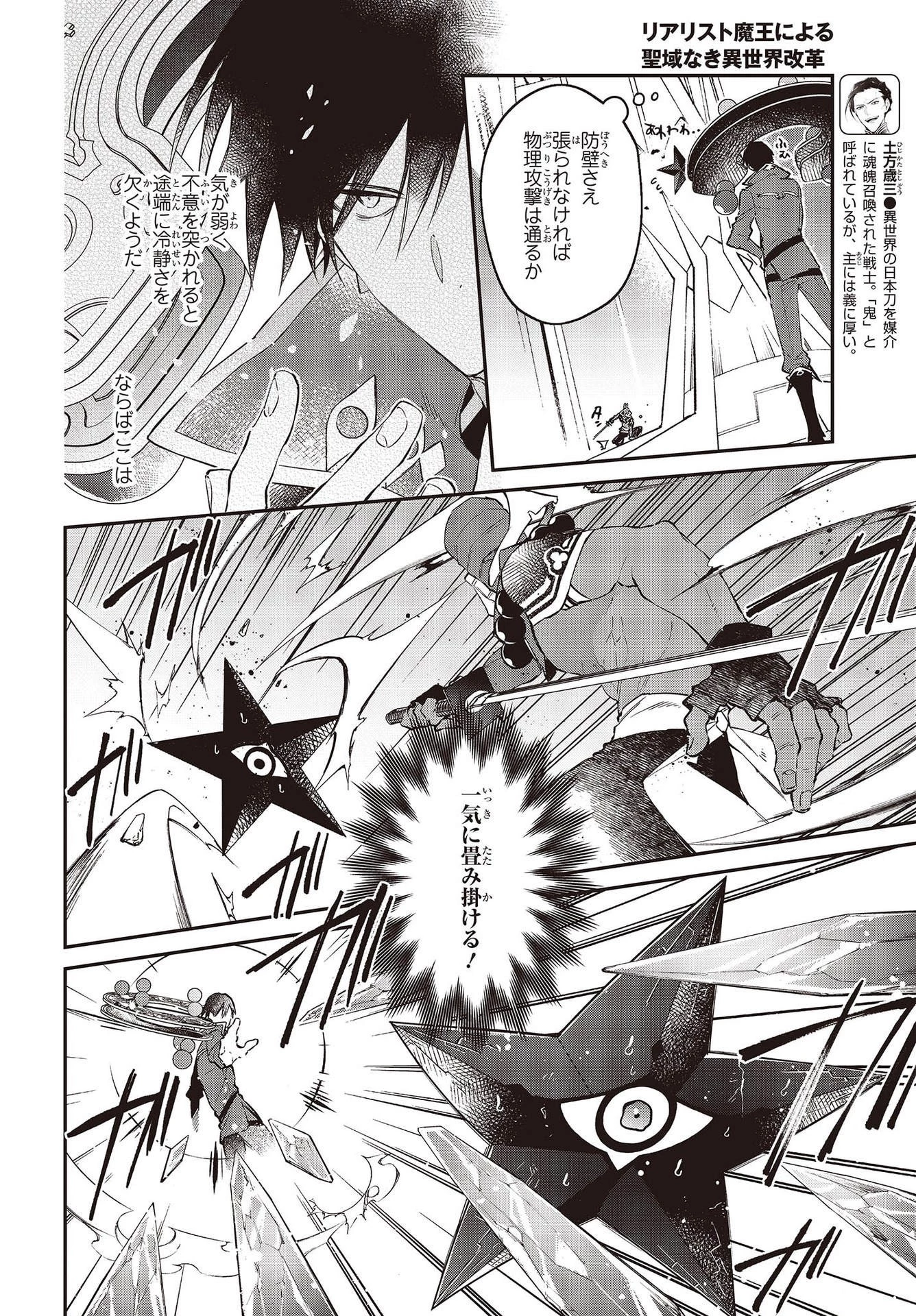 リアリスト魔王による聖域なき異世界改革 第32話 - 14